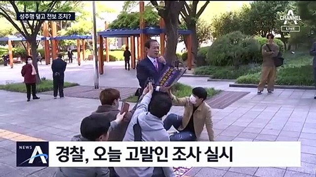 성추행 무마하려 채용 청탁 의혹…오거돈은 ‘연락 두절’