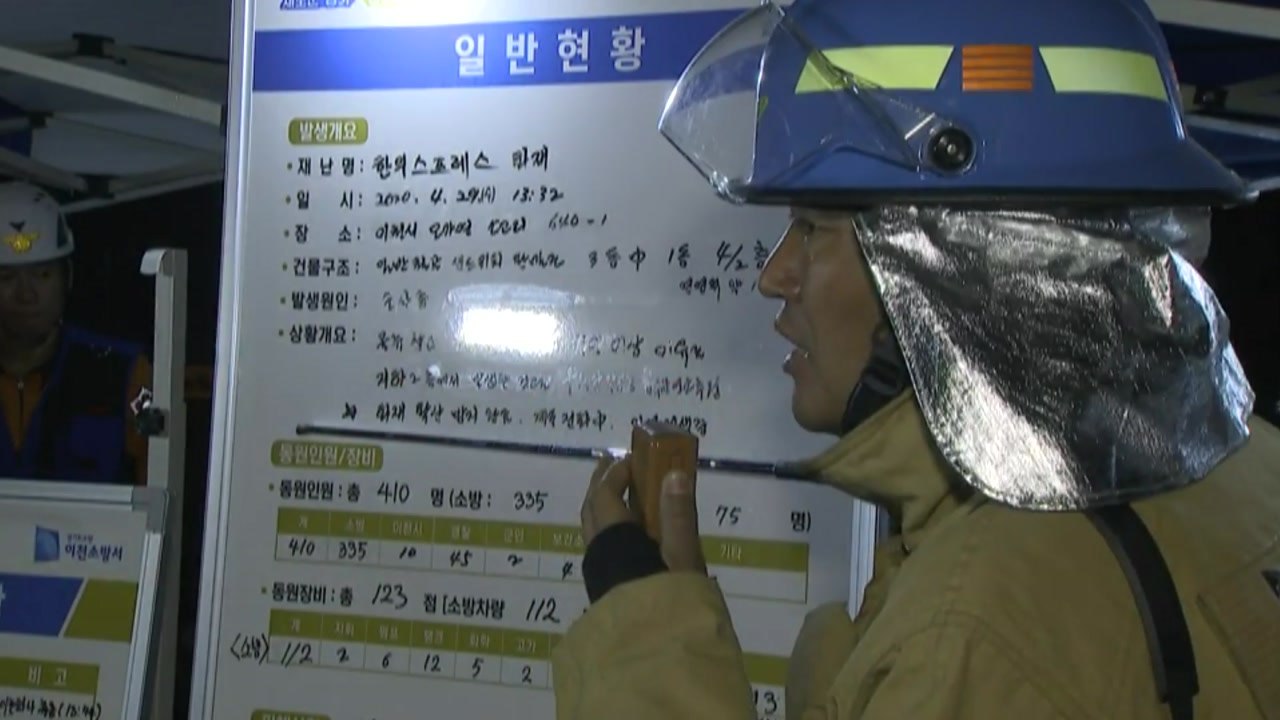 [현장영상] "'이천 물류창고 화재' 현재 연락 두절 최소 14명" / YTN
