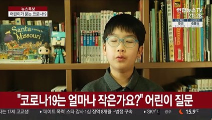 "생일파티 해도 되나요?…어린이들의 코로나19 궁금증