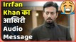 Irrfan Khan Last Message, Irrfan Khan Last Video, Irrfan Khan Last Words, Irrfan Khan Last Moments