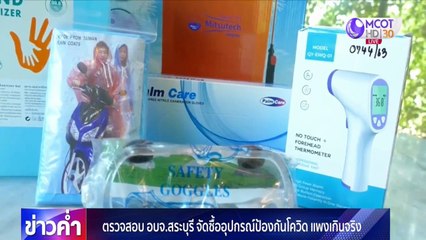 ข่าวค่ำ (ในประเทศ) ช่วงที่ 2 วันพุธที่ 29 เมษายน 2563