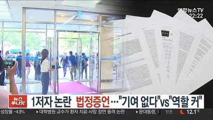 1저자 논란 법정 증언…"기여 없다" vs "역할 커"
