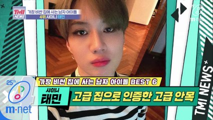 [39회] 초등학교 6학년 때부터 열일해서 깔아놓은 FLEX길 '샤이니 태민'