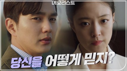 [최종화 예고] 유승호x이세영, 지우개와의 마지막 싸움!