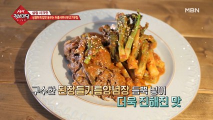 상큼하게 입맛 돋우는 두릅샤부샤부고기무침