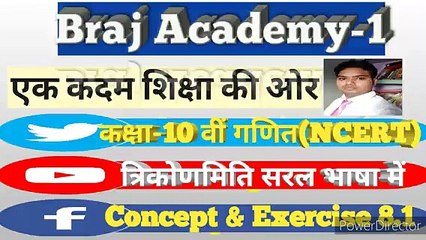 Trigonometry|त्रिकोणमिति|Class 10th UP Board (_प्रश्नावली_8.1) One Step Learning By RadhaRaman Sir