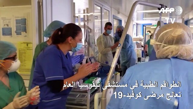 الطواقم الطبية في مستشفى نيقوسيا العام تعالج مرضى كوفيد-19