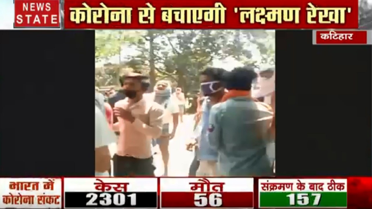 Bihar: कटिहार के स्कूल में क्वारंटीन सेंटर बनाने पर लोगों ने शिक्षक को बनाया बंधक, पुलिस के साथ बदसलूकी