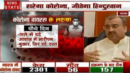 CoronaVirus : बिहार में बढ़ रही है कोरोना के मरीजों की संख्या, देखें मंत्री मंगल पांडेय का Exclusive Interview