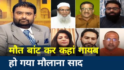 वायरस फैला कर कहां गायब हो गया मौलाना साद