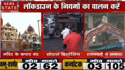 Coronavirus : देखिए कैसे पसरा हुआ है मंदिरों में सन्नाटा