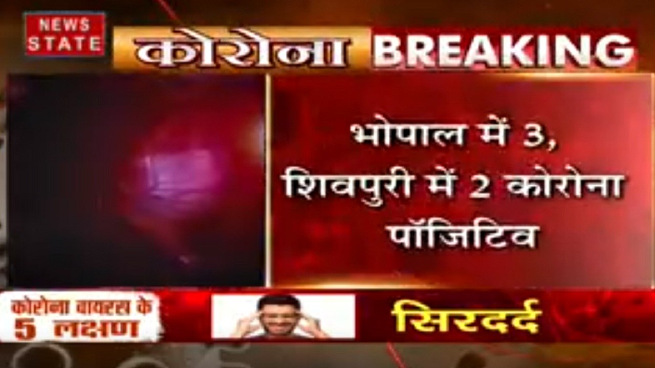 कोरोना के जद में मध्य प्रदेश, जबलपुर में 8, उज्जैन में 5 कोरोना पॉजिटिव