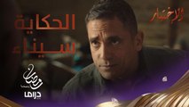 الحكاية سيناء.. أحمد منسي يشرح الوضع.. ماذا يفعل عشماوي مع أميره؟