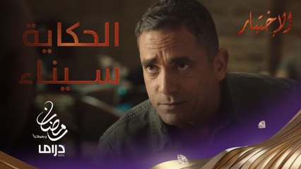 الحكاية سيناء.. أحمد منسي يشرح الوضع.. ماذا يفعل عشماوي مع أميره؟