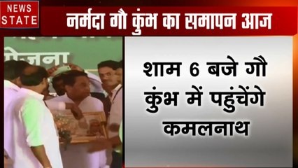 Madhya Pradesh: आज होगा नर्मदा गौ कुंभ का समापन