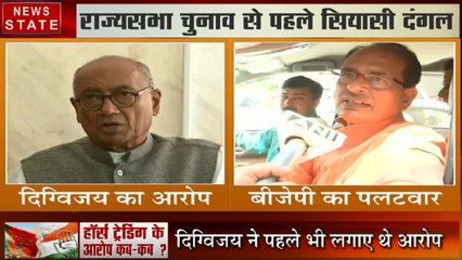 MP: कांग्रेस विधायकों को करोड़ो में खरीदने की कोशिश कर रहे शिवराज: दिग्विजय सिंह