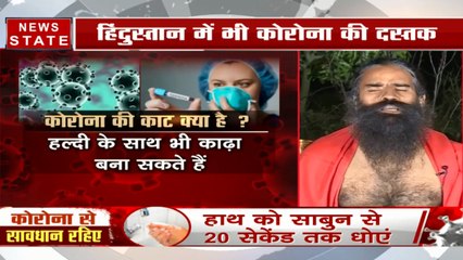 बाबा रामदेव ने बताया कोरोना वायरस से बचने का विशेष उपाय