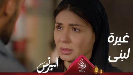لبنى تغادر المنزل وتطلب الطلاق من رضوان