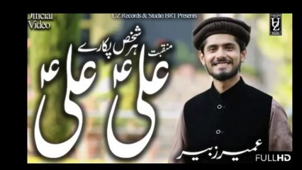 Shan Hai Wakhra Peer Ali Da - New Official - Best Manqabat 2020 - Umair Zubair