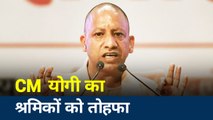 Uttar Pradesh: 27.5 लाख श्रमिकों को मिली राहत, CM योगी आदित्यनाथ ने खातों में भेजे 611 करोड़ रुपये