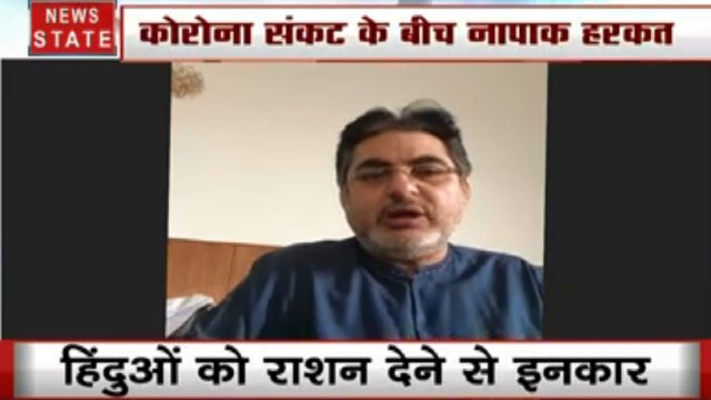 Coronavirus : कोरोना संकट के बीच पाकिस्तान में हिंदुओं को राशन देने से किया इनकार