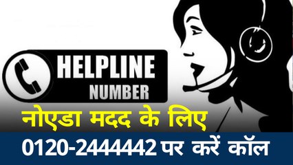 Corona virus : नोएडा में खाने और राशन के लिए इन नंबर्स पर कॉल करें