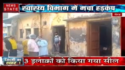 मेरठ में 5 नए केस मिलने से स्वास्थ्य महकमा में मचा हड़कंप