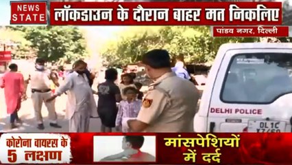 Coronavirus : दिल्ली के पांडव नगर में पुलिस और समाज के लोगों ने बांटे फल और खाना