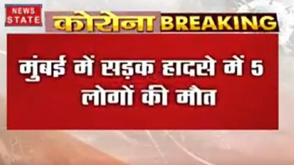 मुंबई सड़क हादसे में 5 लोगों की मौत, पैदल पलायन कर रहे लोगों को गाड़ी ने कुचला
