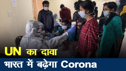 Corona virus : मई तक भारत में होंगे कोरोना के 13 लाख संक्रमित- UN