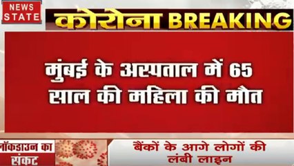 Corona virus : महाराष्ट्र में कोरोना से 5वी मौत,संक्रमितो का आंकड़ा 124 पार