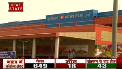 Corona virus : लॉक डाउन के बीच खाली हुआ नई दिल्ली रेलवे स्टेशन