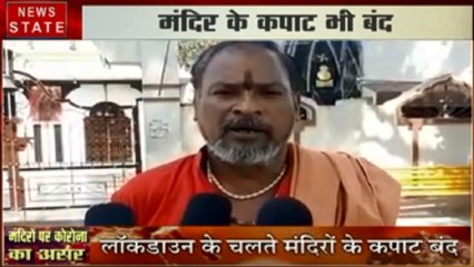 Madhya Pradesh: लॉकडाउन के बीच मंदिर के कपाट हुए बंद