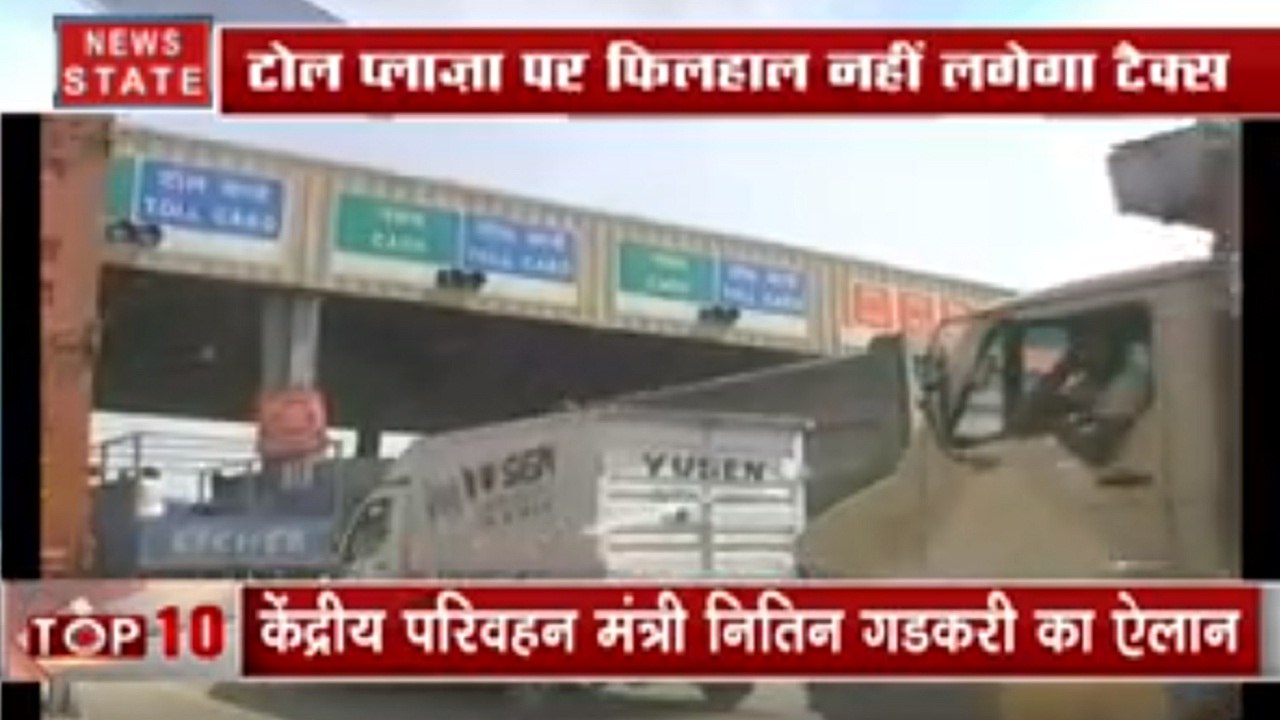 टॉल प्लाजा पर अब नहीं लगेगा टैक्स, परिवहन मंत्र...