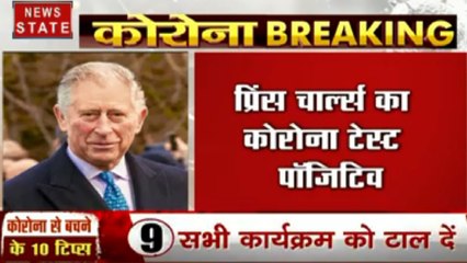 Corona virus : कोरोना वायरस की चपेट में आए यूनाइटेड किंगडम के अगले राजा प्रिंस चार्ल्स
