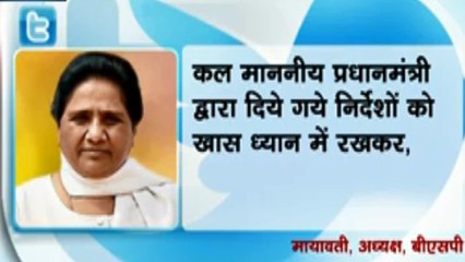 Corona virus :मायावती ने किया ट्वीट, कहा गरीबों को दी जाए मुफ्त सेवाएं