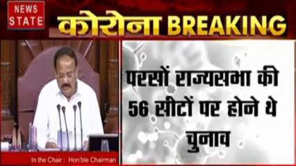 Corona virus : कोरोना वायरस के चलते टल सकते हैं राज्यसभा के चुनाव
