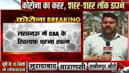 Corona virus : लखनऊ- घंटाघर से चल रहा धरना अस्थाई तौर पर खत्म