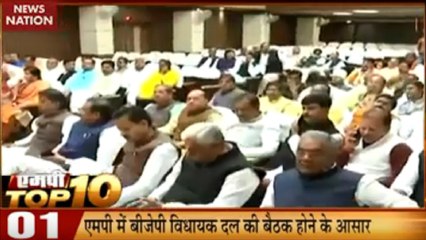 MP Top 10: BJP विधायक दल की बैठक, सरकार बनाने का दावा पेश करेगी बीजेपी, देखें बड़ी खबरें