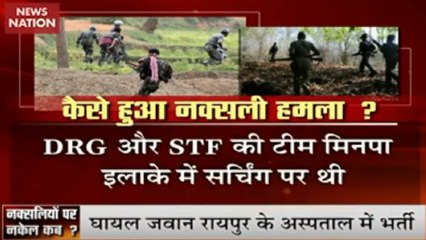 Chhattisgarh: छत्तीसगढ़ नक्सली हमले में 17 जवान शहीद, 15 घायल