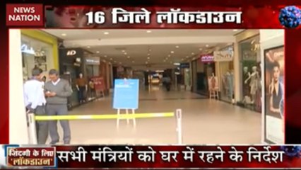 जिंदगी के लिए लॉकडाउन, बस संचालन और मेट्रो सेवाएं बंद