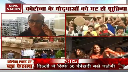 जनता कर्फ्यू : ताली बजा कर लोगों ने इनका किया धन्यवाद