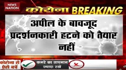 Janta Curfew: कोरोना के बावजूद शाहीन बाग में प्रदर्शन जारी, प्रदर्शनकारी हटने को तैयार नहीं