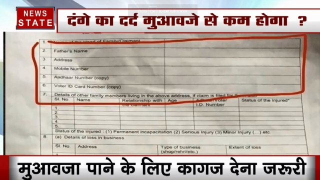 केजरीवाल सरकार का दंगा पीड़ितों के लिए ऐलान, मुआवजे के लिए दस्तावेज दिखाने जरुरी !