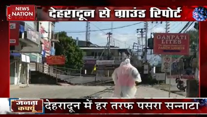 Janta Curfew : महामारी से जंग जारी, देहरादून में हर तरफ पसरा सन्नाटा