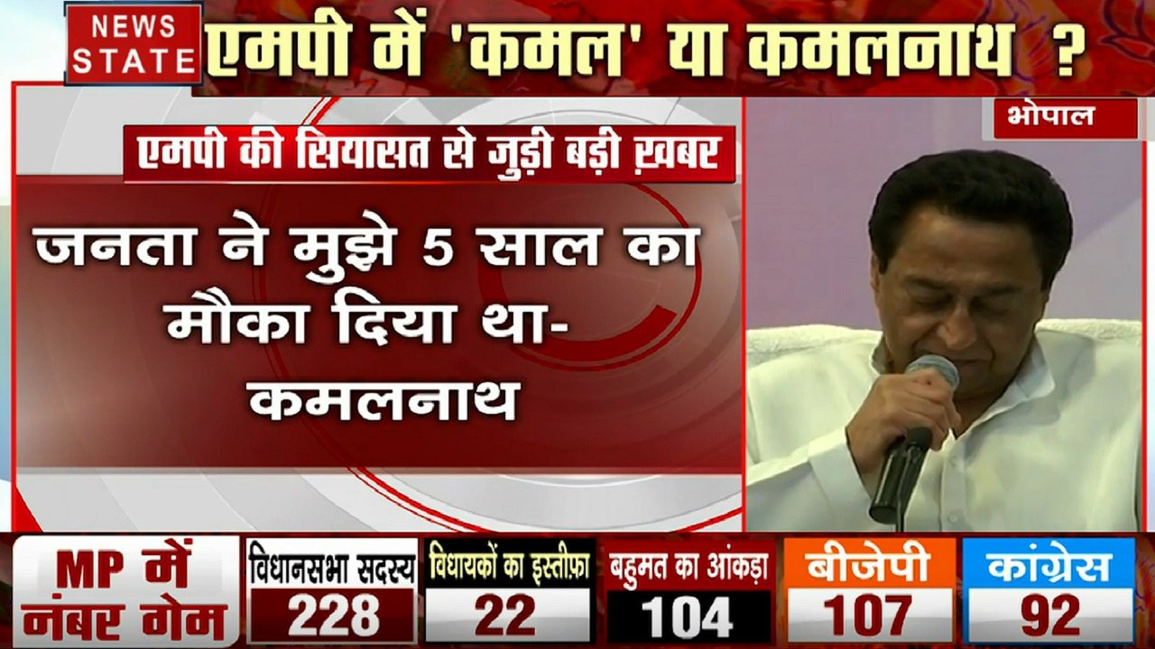 Madhya Pradesh: CM कमलनाथ ने प्रेस कॉन्फ्रेंस में किया इस्तीफे का ऐलान
