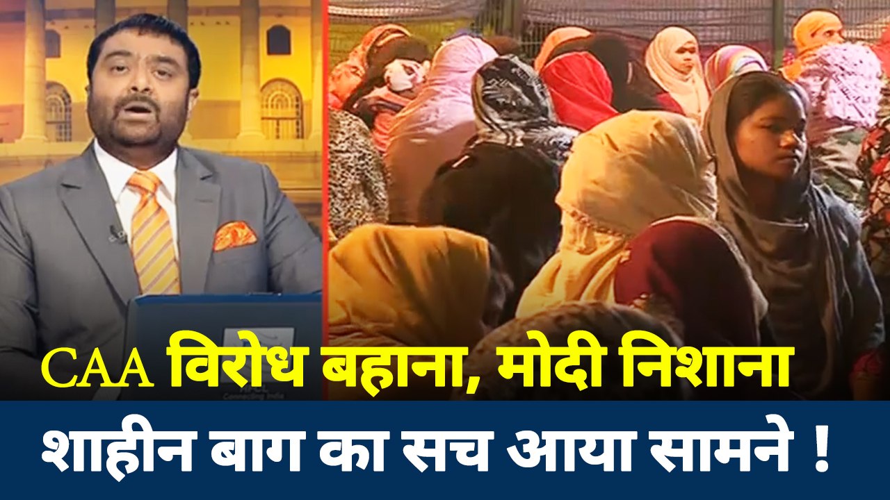 Khoj Khabar: कोरोना के कहर के बीच शाहीन बाग क्यों है जिद पर अड़ी