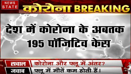 Corona virus : देशभर में अबतक 195 मरीज, 4 की मौत