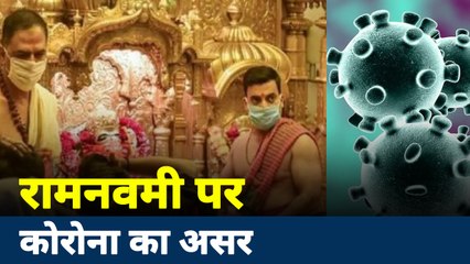 Uttar Pradesh: कोरोना के प्रकोप पर रामनवमी की खास तैयारियां