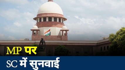 Madhya Pradesh: सुप्रीम कोर्ट में बहुमत परीक्षण को लेकर आज भी सुनवाई